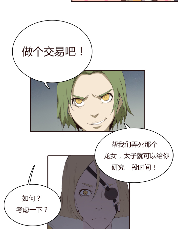 《觉醒纪元》【第一章】015冰镇金枪鱼 第17页