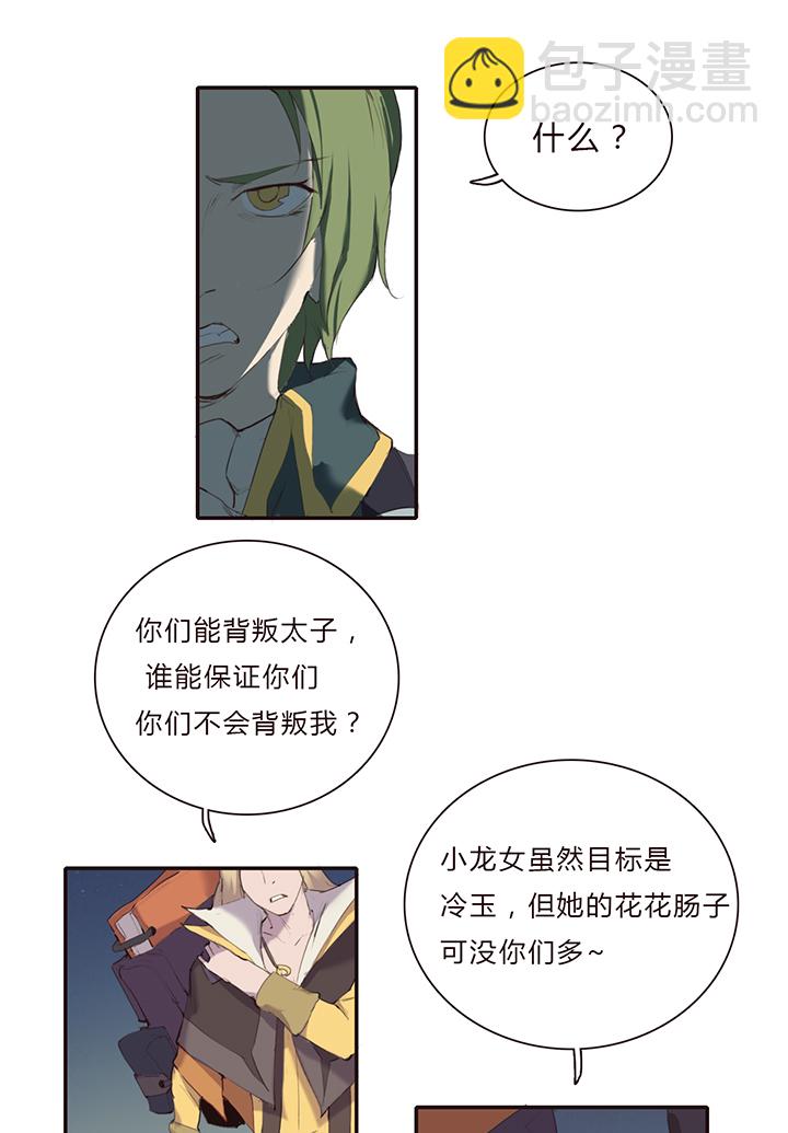 《觉醒纪元》【第一章】015冰镇金枪鱼 第19页