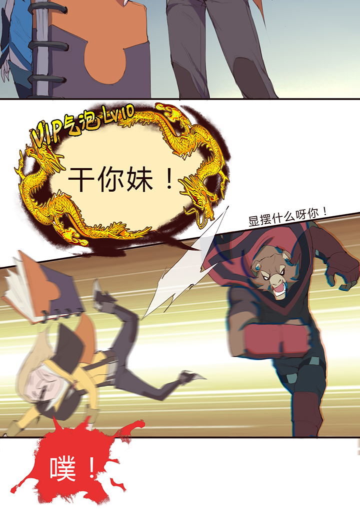 《觉醒纪元》【第一章】015冰镇金枪鱼 第21页