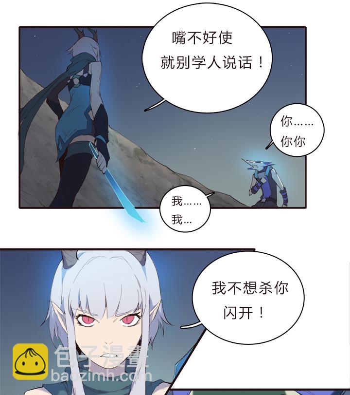 《觉醒纪元》【第一章】015冰镇金枪鱼 第28页