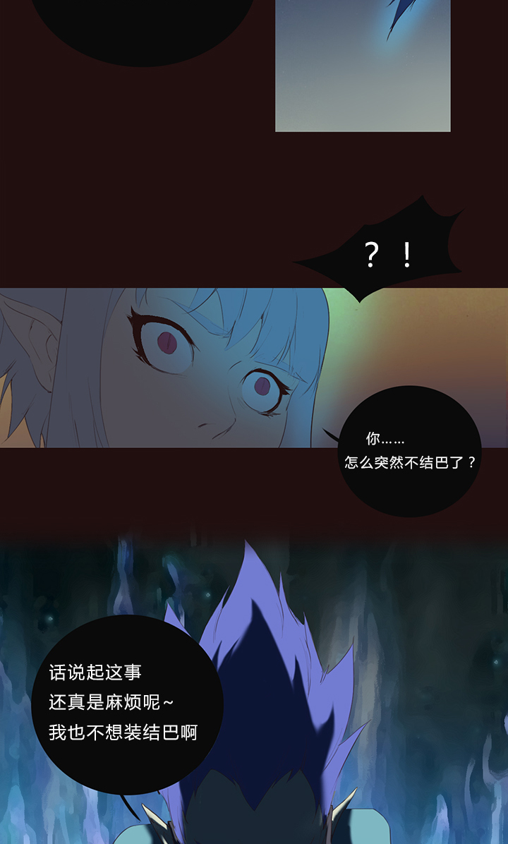 《觉醒纪元》【第一章】015冰镇金枪鱼 第32页