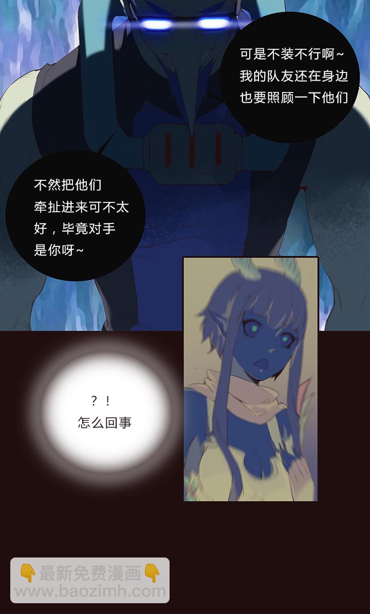 《觉醒纪元》【第一章】015冰镇金枪鱼 第33页