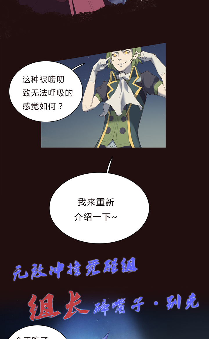 《觉醒纪元》【第一章】015冰镇金枪鱼 第35页