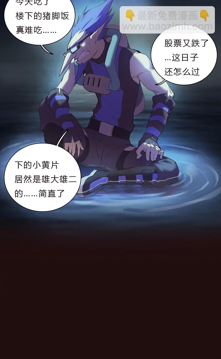《觉醒纪元》【第一章】015冰镇金枪鱼 第36页