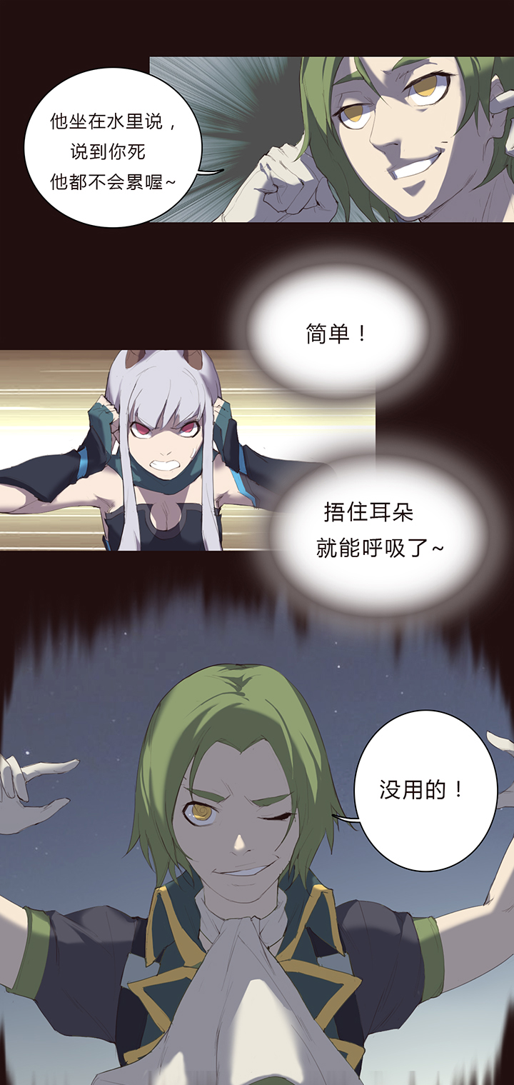 《觉醒纪元》【第一章】015冰镇金枪鱼 第37页