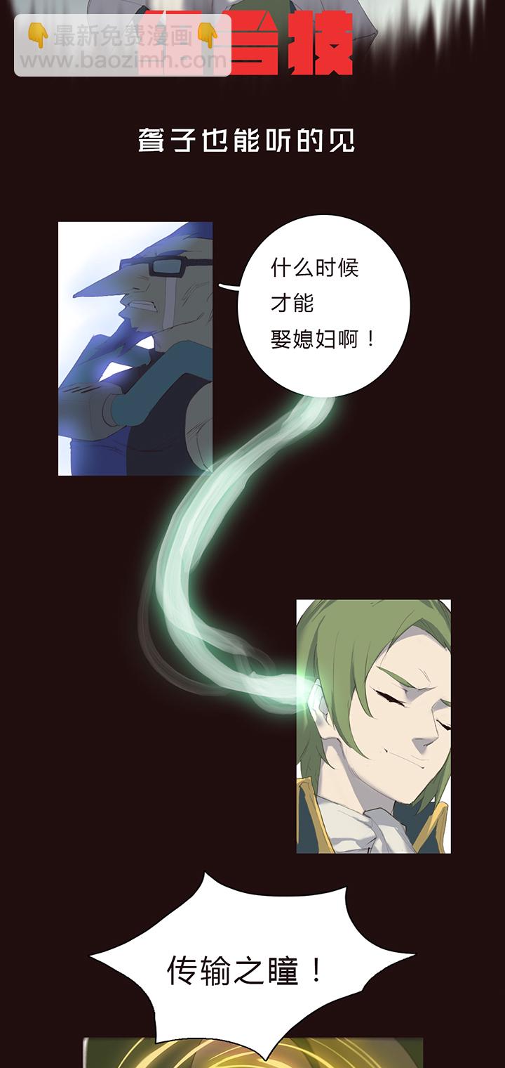 《觉醒纪元》【第一章】015冰镇金枪鱼 第38页