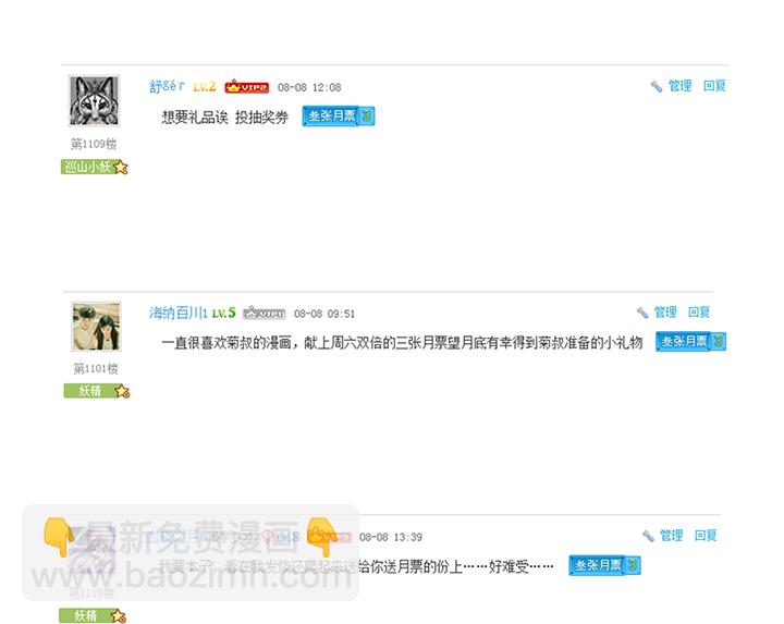 《觉醒纪元》【第一章】015冰镇金枪鱼 第48页