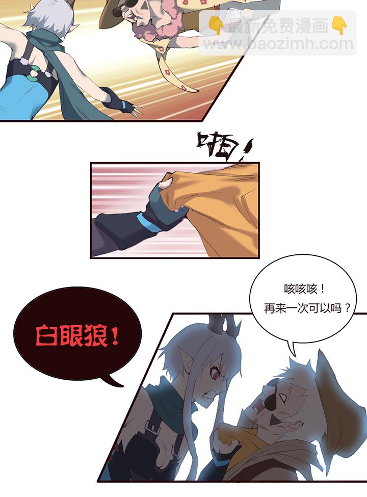 《觉醒纪元》【第一章】015冰镇金枪鱼 第9页
