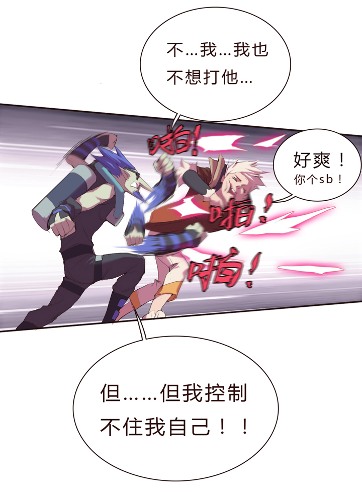 《觉醒纪元》【第一章】016一锅粥 第11页