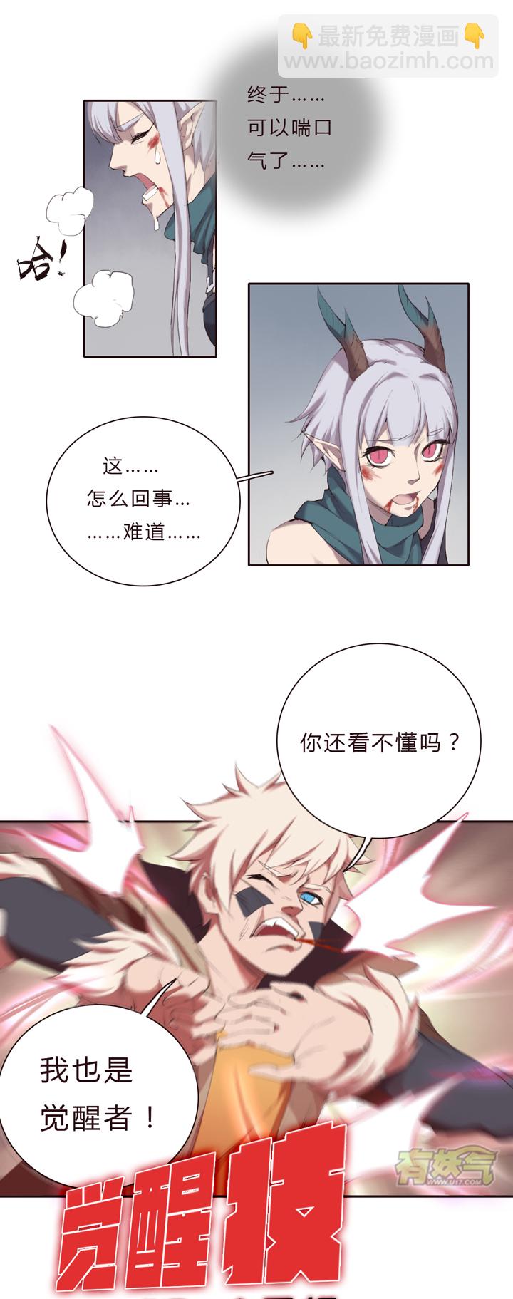 《觉醒纪元》【第一章】016一锅粥 第12页