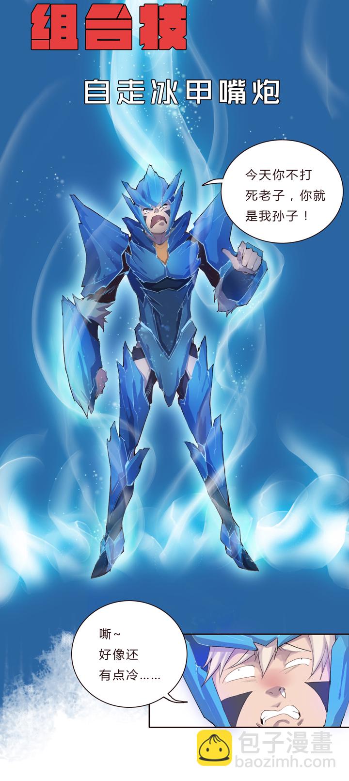 《觉醒纪元》【第一章】016一锅粥 第16页