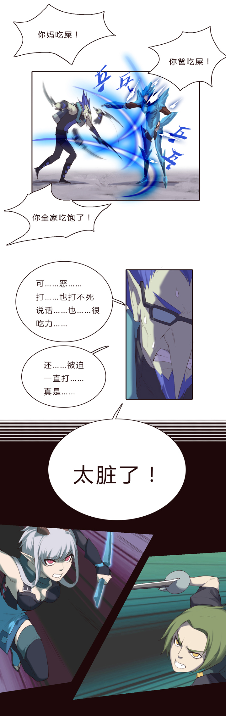 《觉醒纪元》【第一章】016一锅粥 第17页