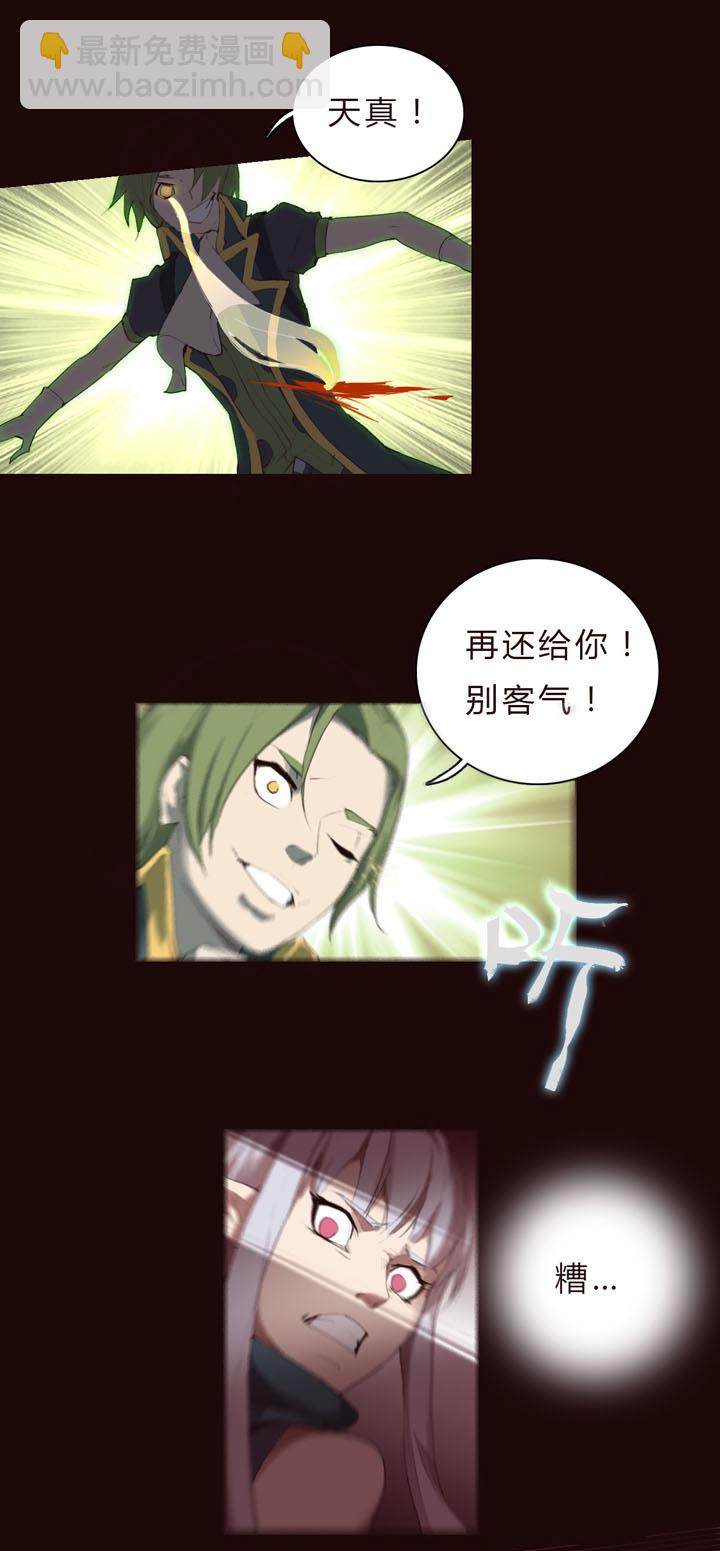 《觉醒纪元》【第一章】016一锅粥 第19页