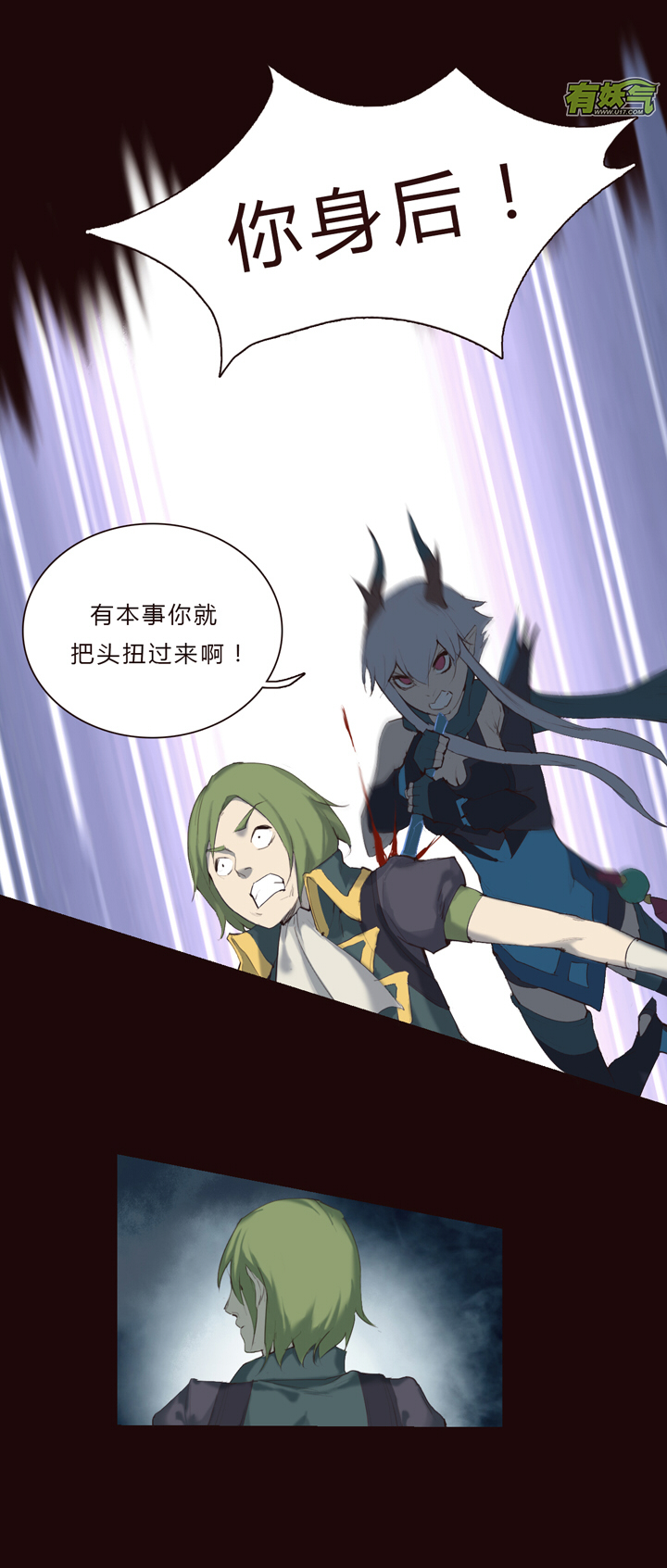 《觉醒纪元》【第一章】016一锅粥 第22页