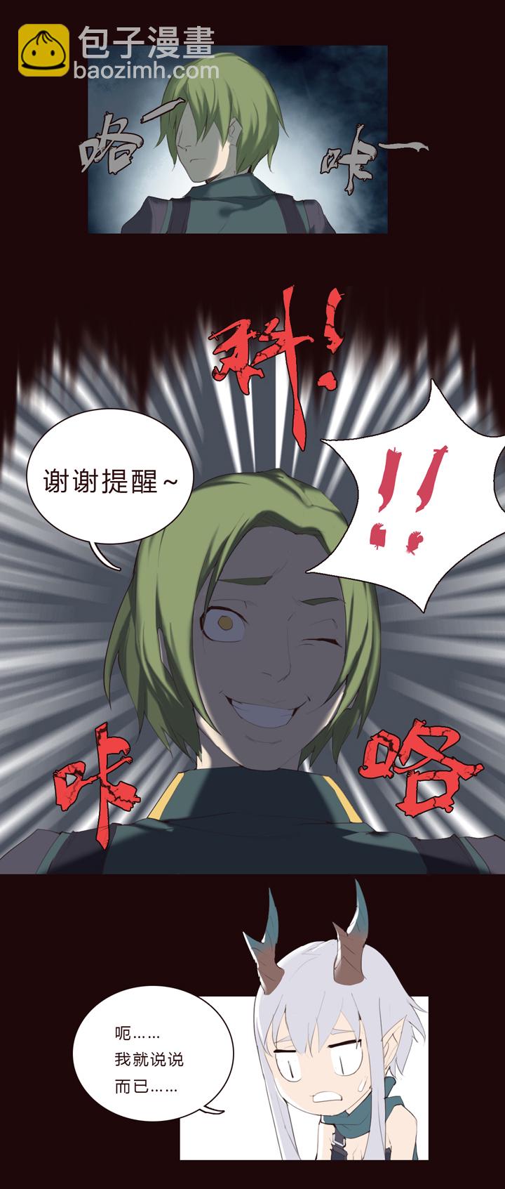 《觉醒纪元》【第一章】016一锅粥 第23页