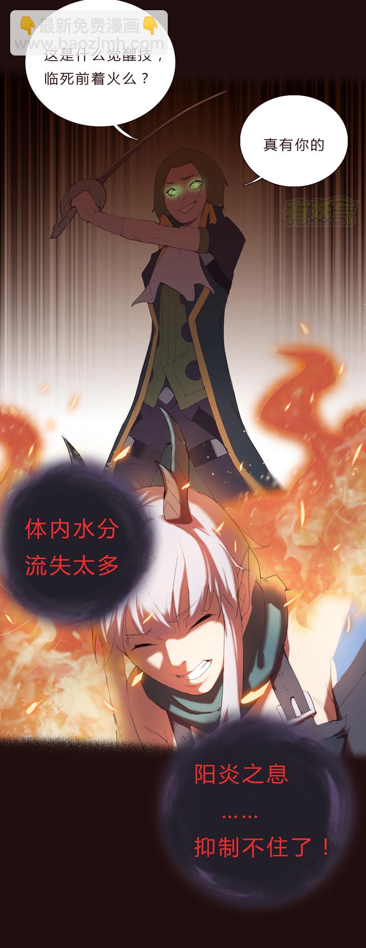 《觉醒纪元》【第一章】016一锅粥 第26页