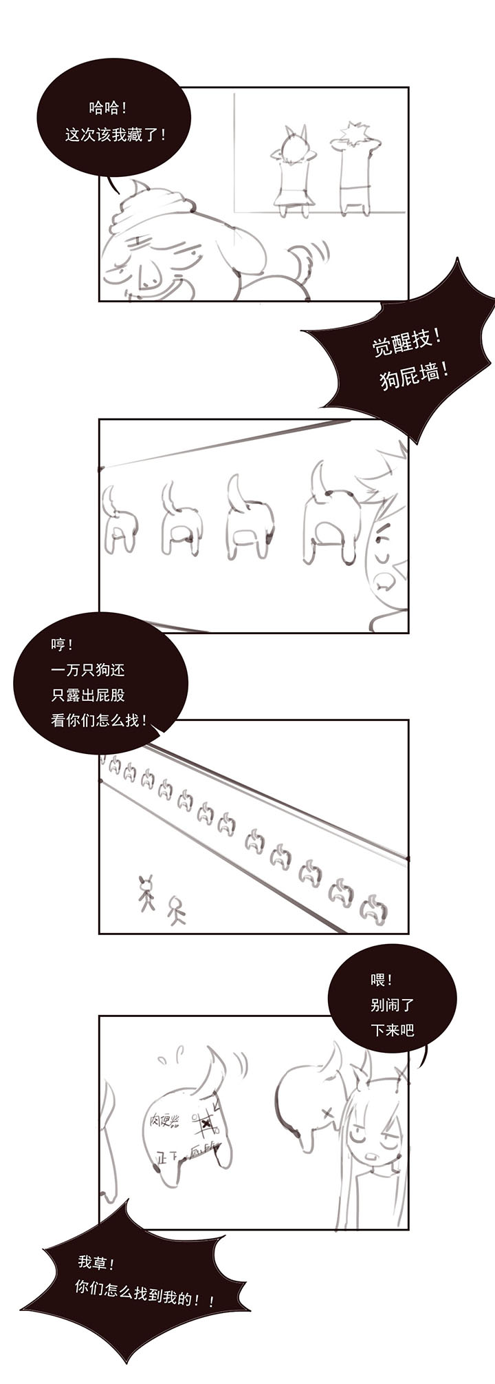 《觉醒纪元》【第一章】016一锅粥 第28页