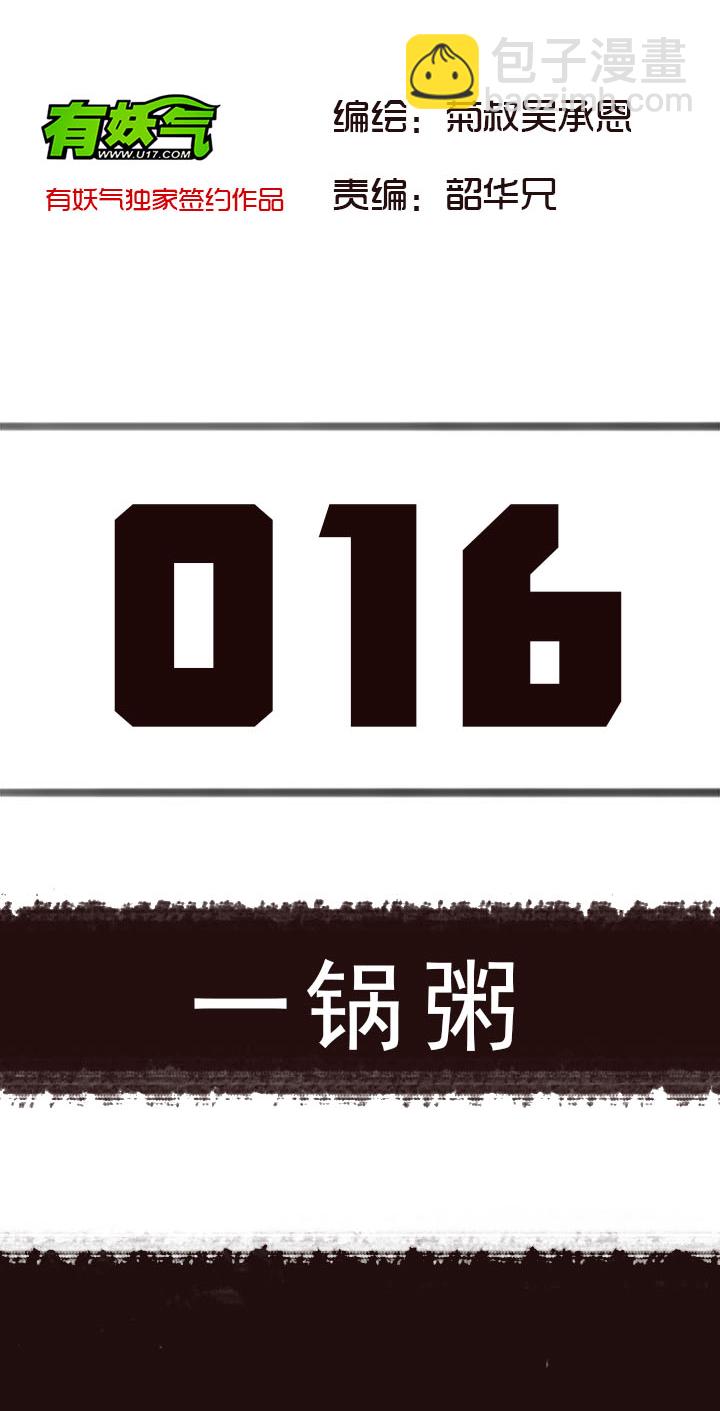 《觉醒纪元》【第一章】016一锅粥 第2页