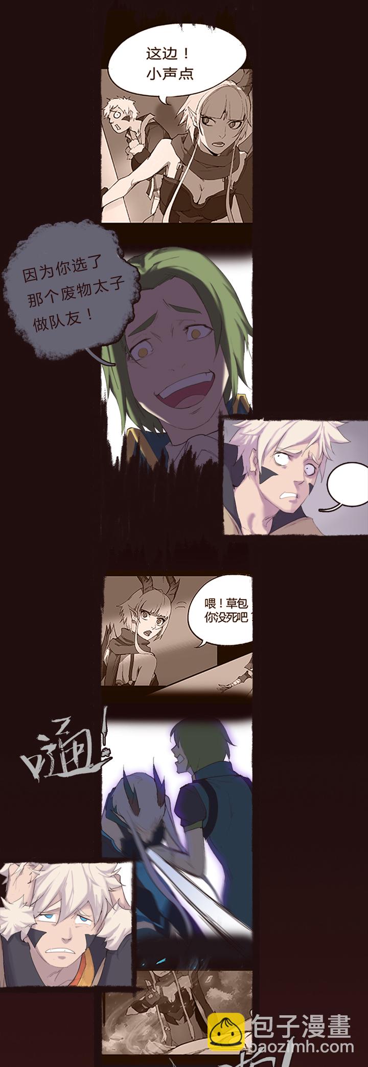 《觉醒纪元》【第一章】016一锅粥 第5页