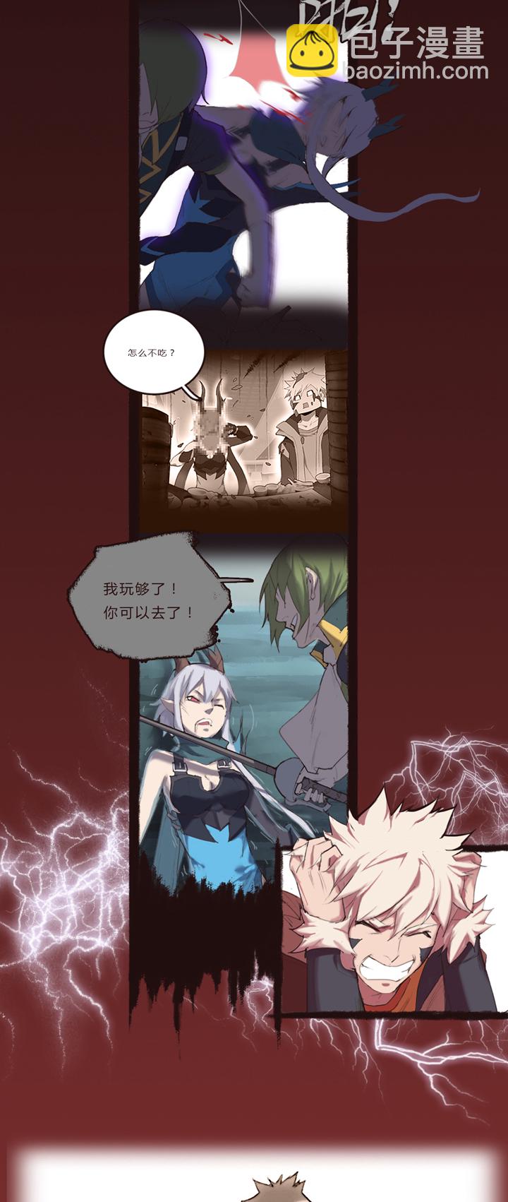 《觉醒纪元》【第一章】016一锅粥 第6页