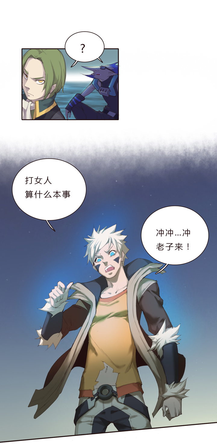 《觉醒纪元》【第一章】016一锅粥 第8页
