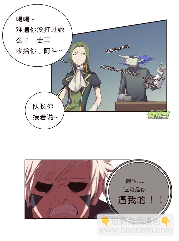 《觉醒纪元》【第一章】016一锅粥 第9页