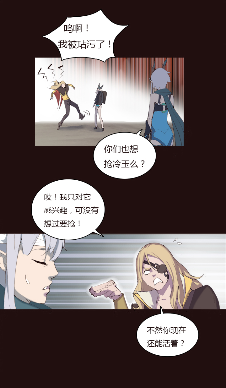 《觉醒纪元》【第一章】014 吃累了歇会 第10页