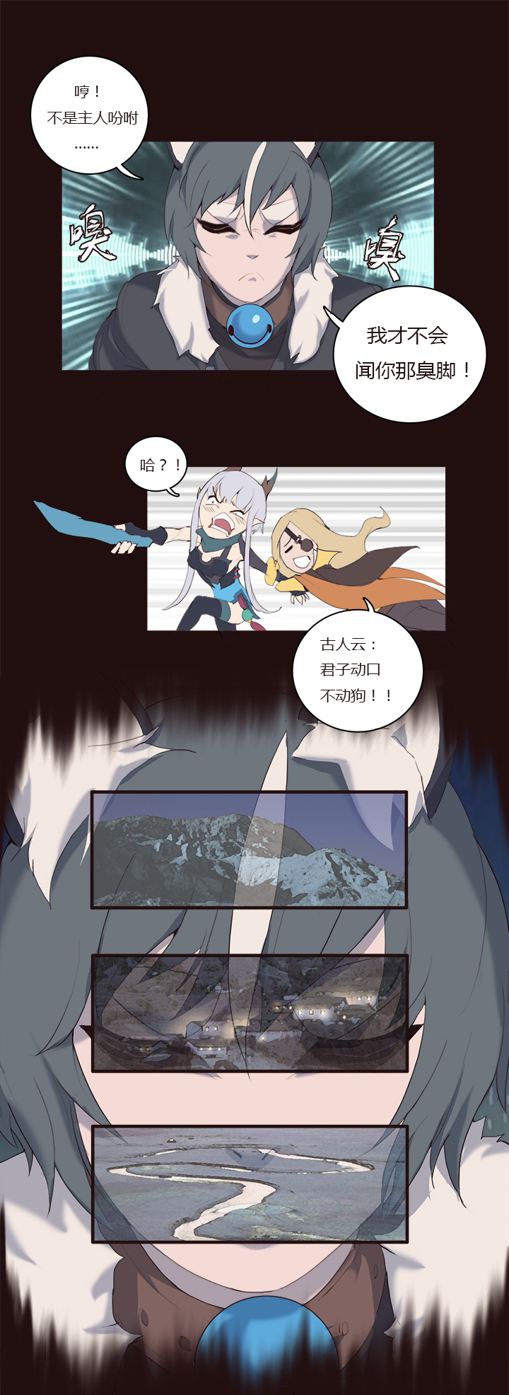 《觉醒纪元》【第一章】014 吃累了歇会 第14页
