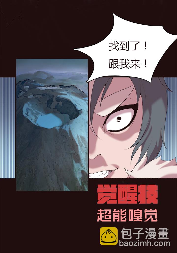 《觉醒纪元》【第一章】014 吃累了歇会 第15页