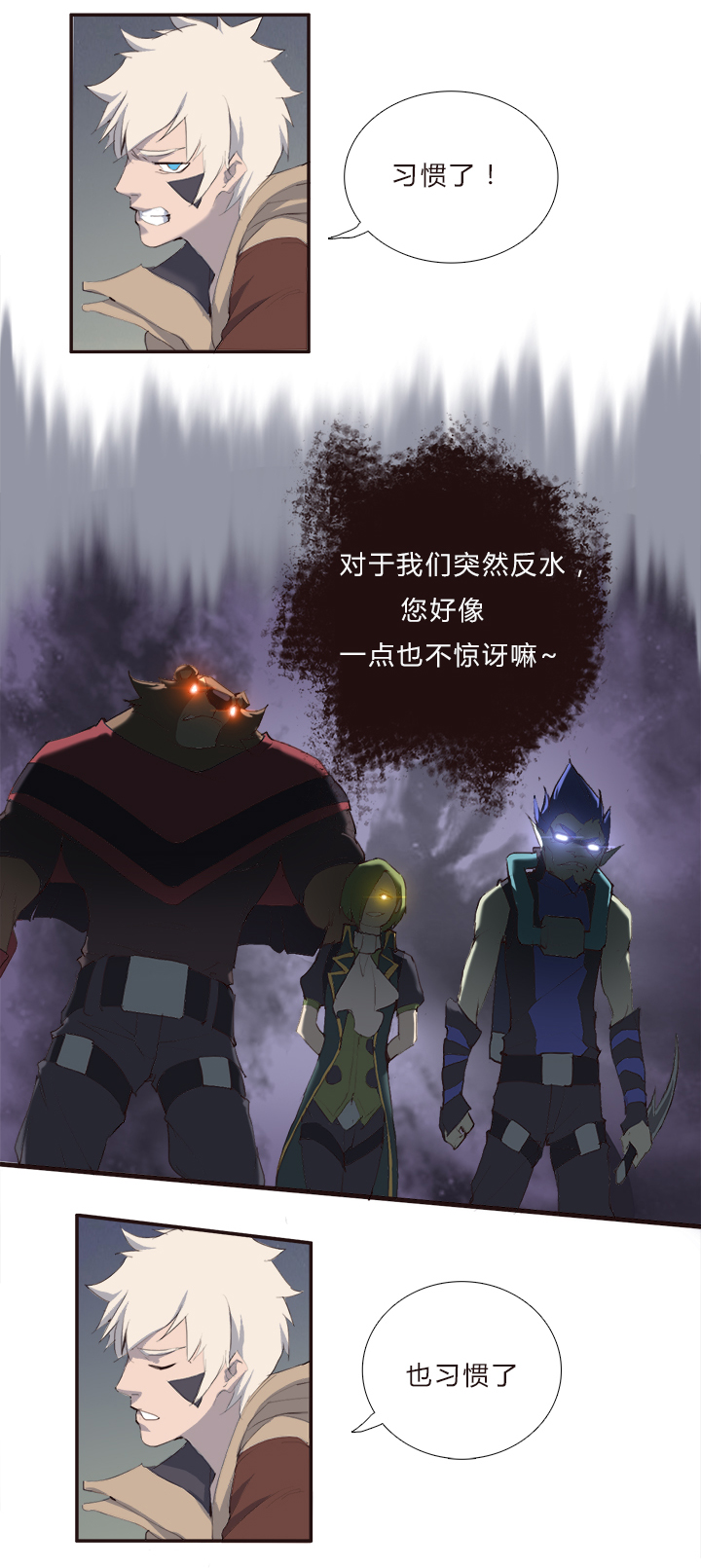 《觉醒纪元》【第一章】014 吃累了歇会 第20页