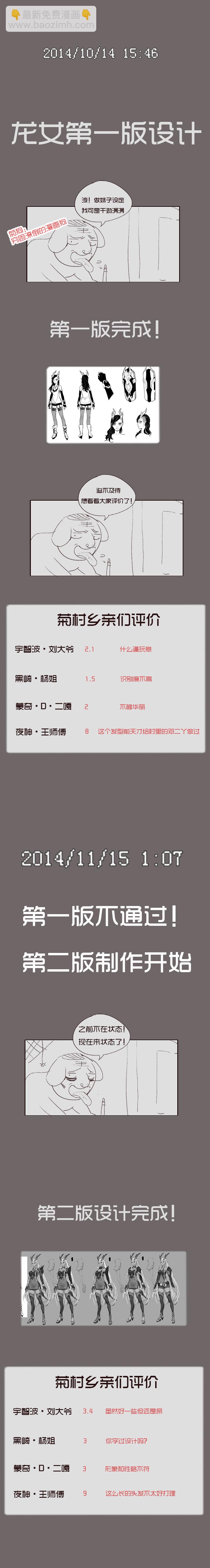 《觉醒纪元》【第一章】014 吃累了歇会 第26页