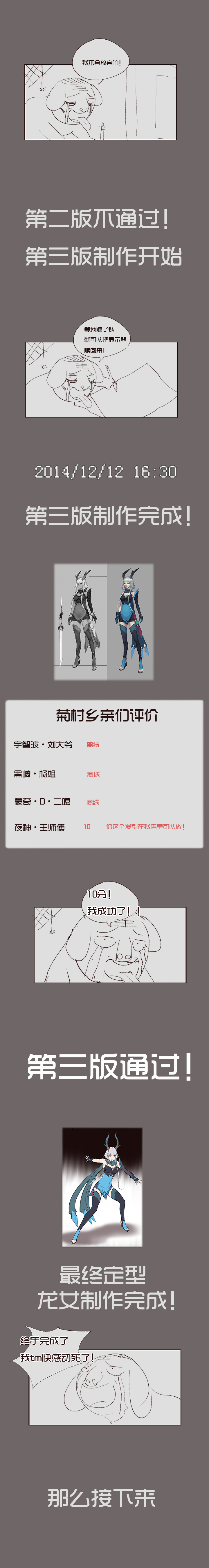 《觉醒纪元》【第一章】014 吃累了歇会 第27页