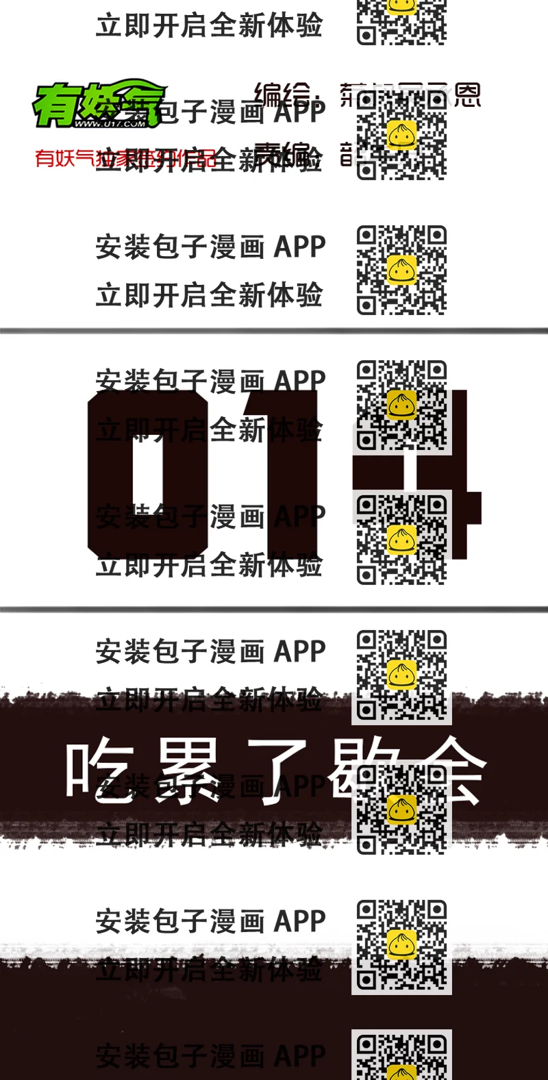 《觉醒纪元》【第一章】014 吃累了歇会 第2页