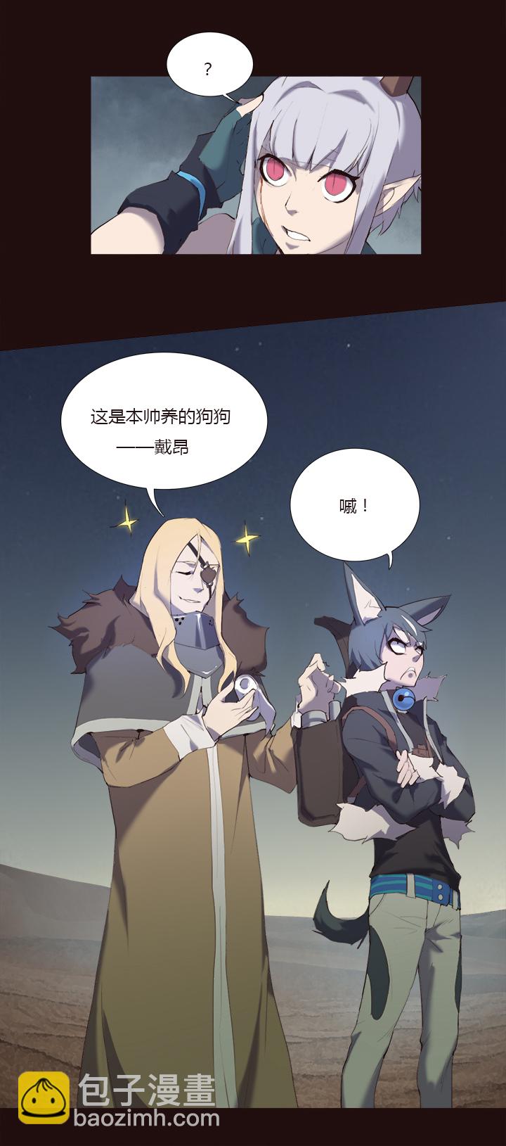 《觉醒纪元》【第一章】014 吃累了歇会 第4页