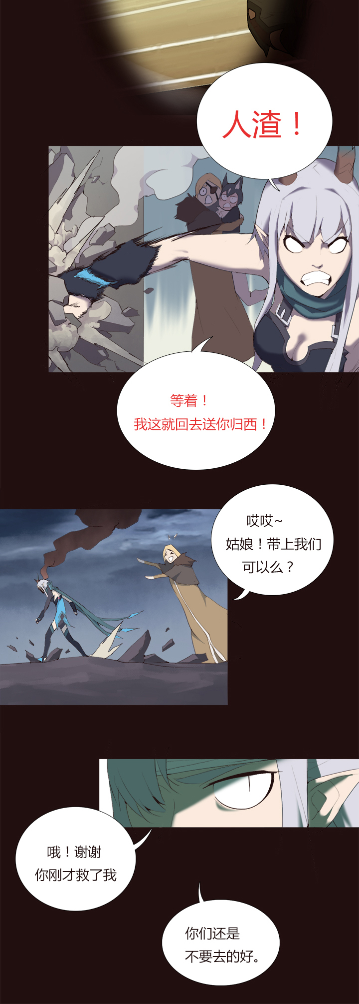《觉醒纪元》【第一章】014 吃累了歇会 第6页
