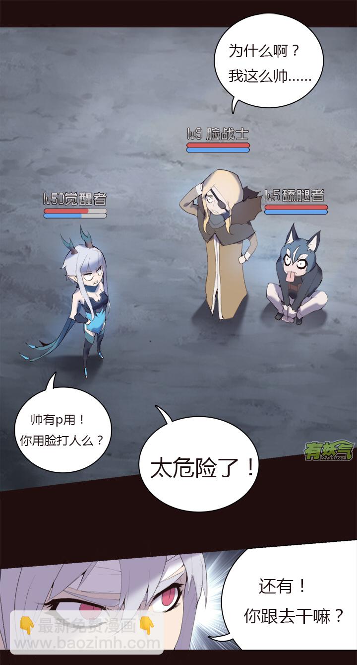 《觉醒纪元》【第一章】014 吃累了歇会 第7页