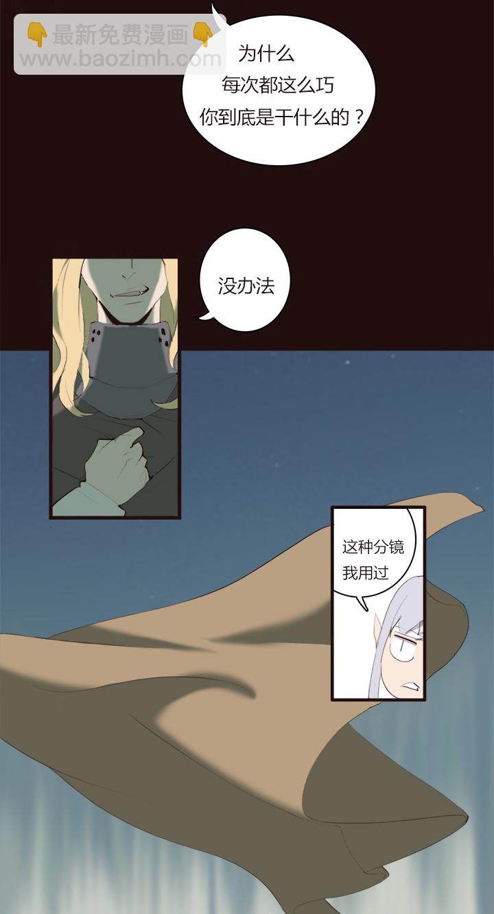 《觉醒纪元》【第一章】014 吃累了歇会 第8页