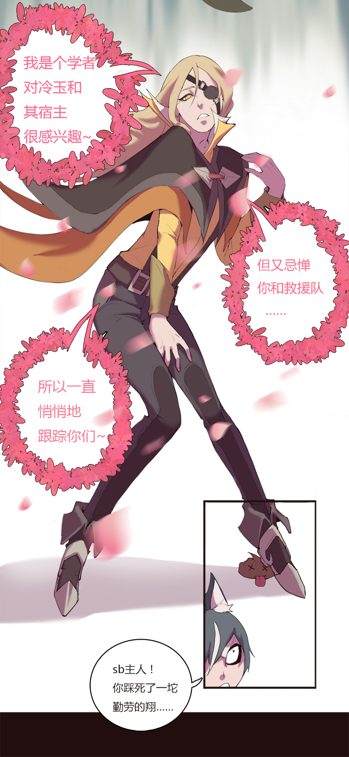 《觉醒纪元》【第一章】014 吃累了歇会 第9页