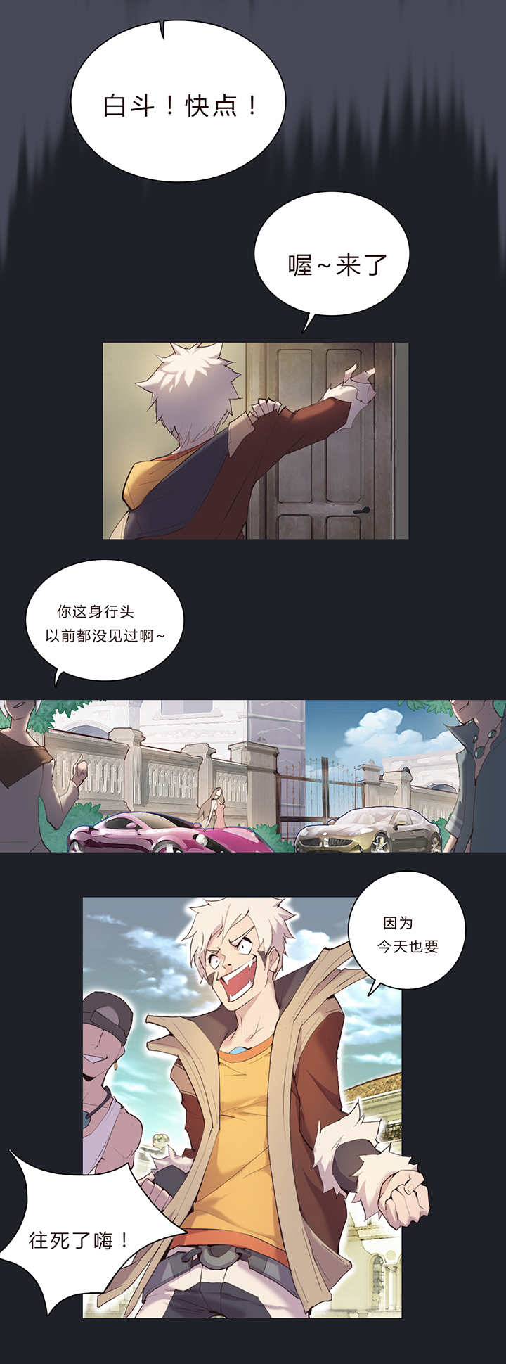 《觉醒纪元》【第一章】013 照烧虎腩 第10页