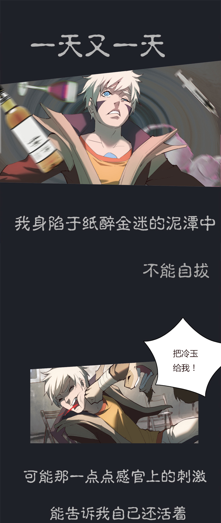 《觉醒纪元》【第一章】013 照烧虎腩 第12页