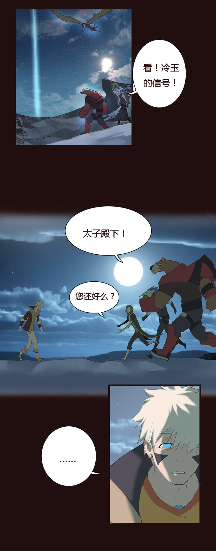 《觉醒纪元》【第一章】013 照烧虎腩 第17页