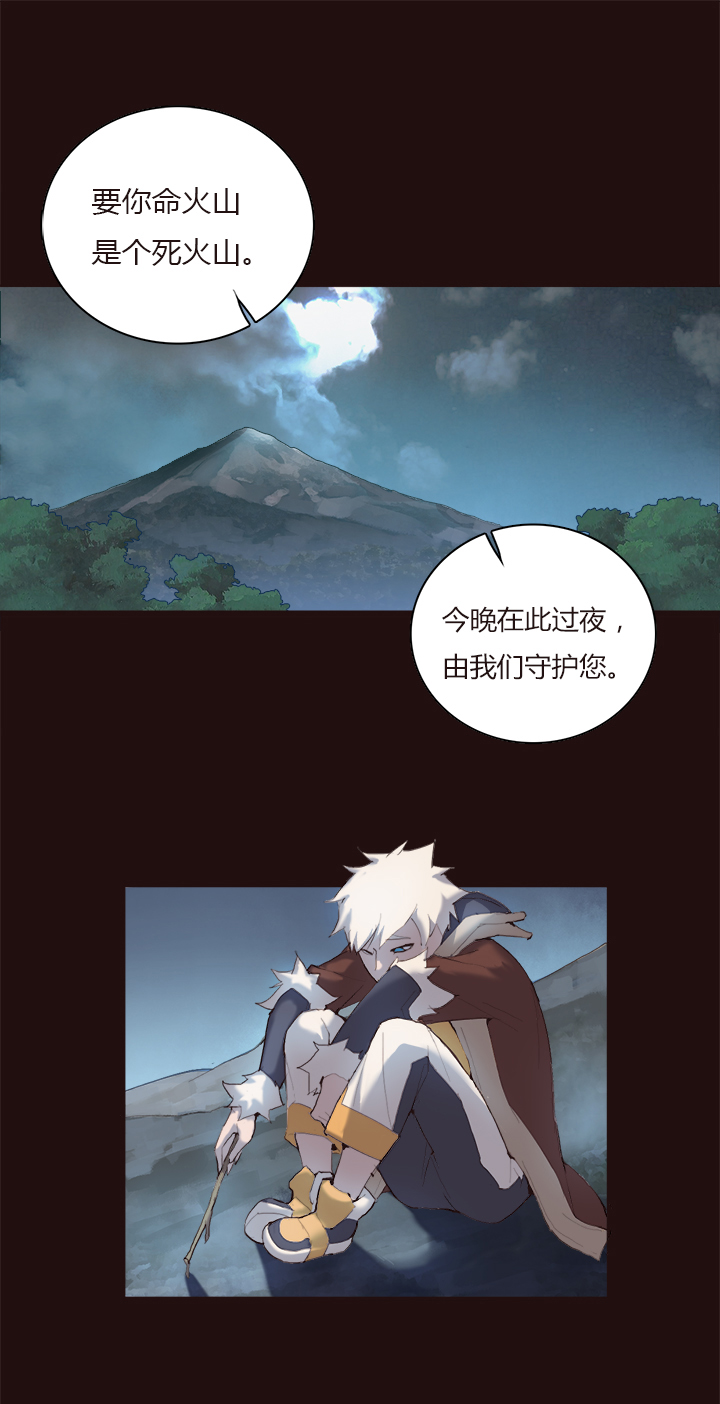 《觉醒纪元》【第一章】013 照烧虎腩 第18页