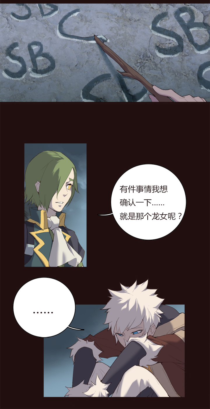 《觉醒纪元》【第一章】013 照烧虎腩 第19页