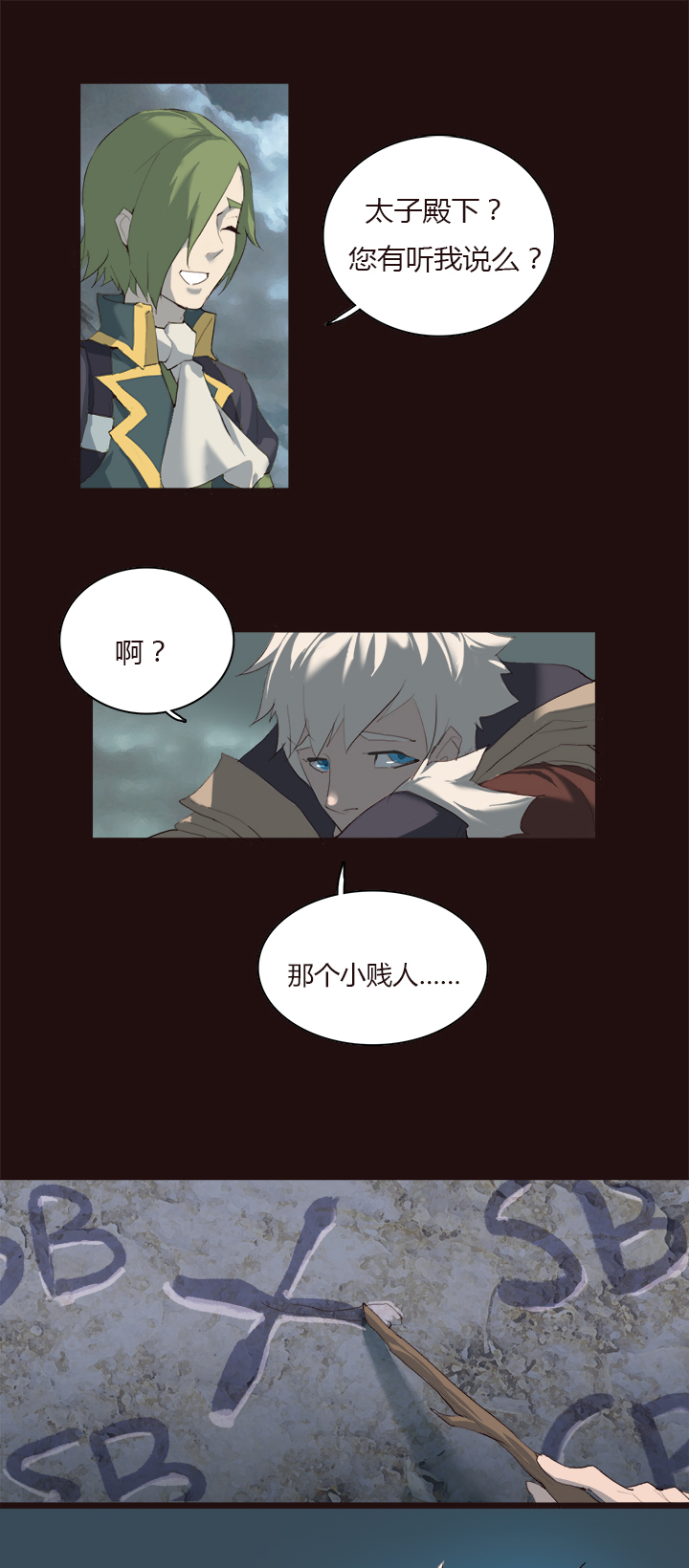 《觉醒纪元》【第一章】013 照烧虎腩 第20页