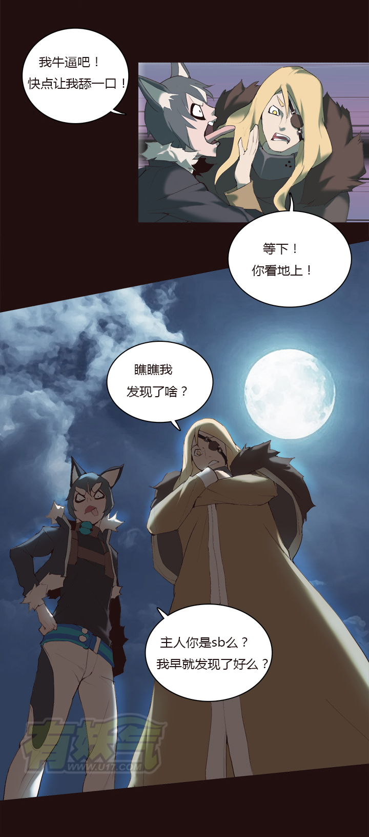 《觉醒纪元》【第一章】013 照烧虎腩 第23页