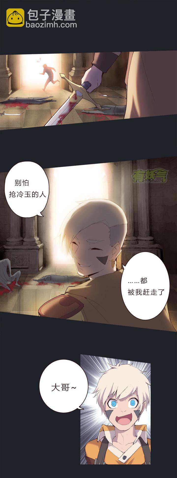 《觉醒纪元》【第一章】013 照烧虎腩 第3页