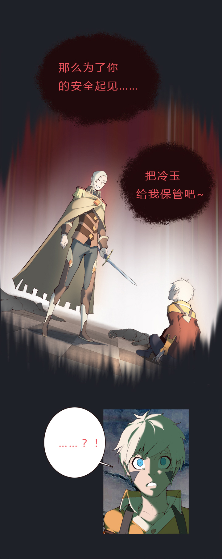 《觉醒纪元》【第一章】013 照烧虎腩 第4页
