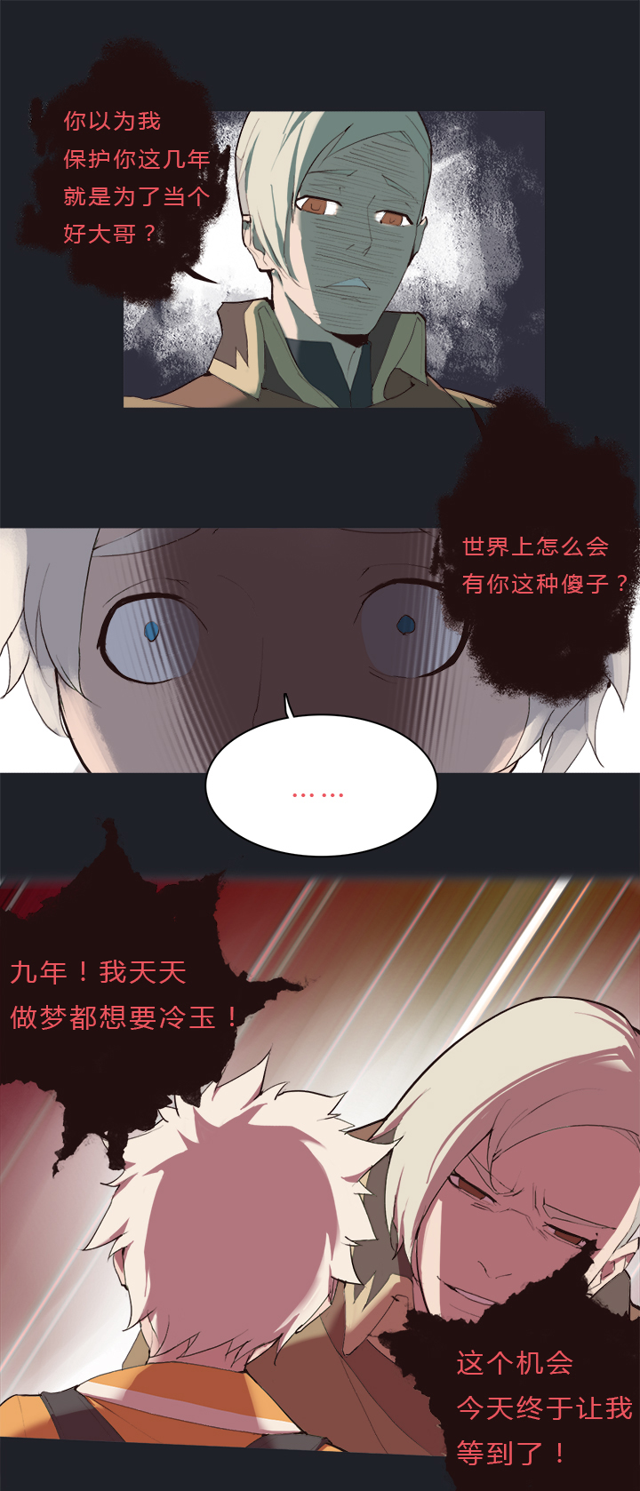 《觉醒纪元》【第一章】013 照烧虎腩 第5页