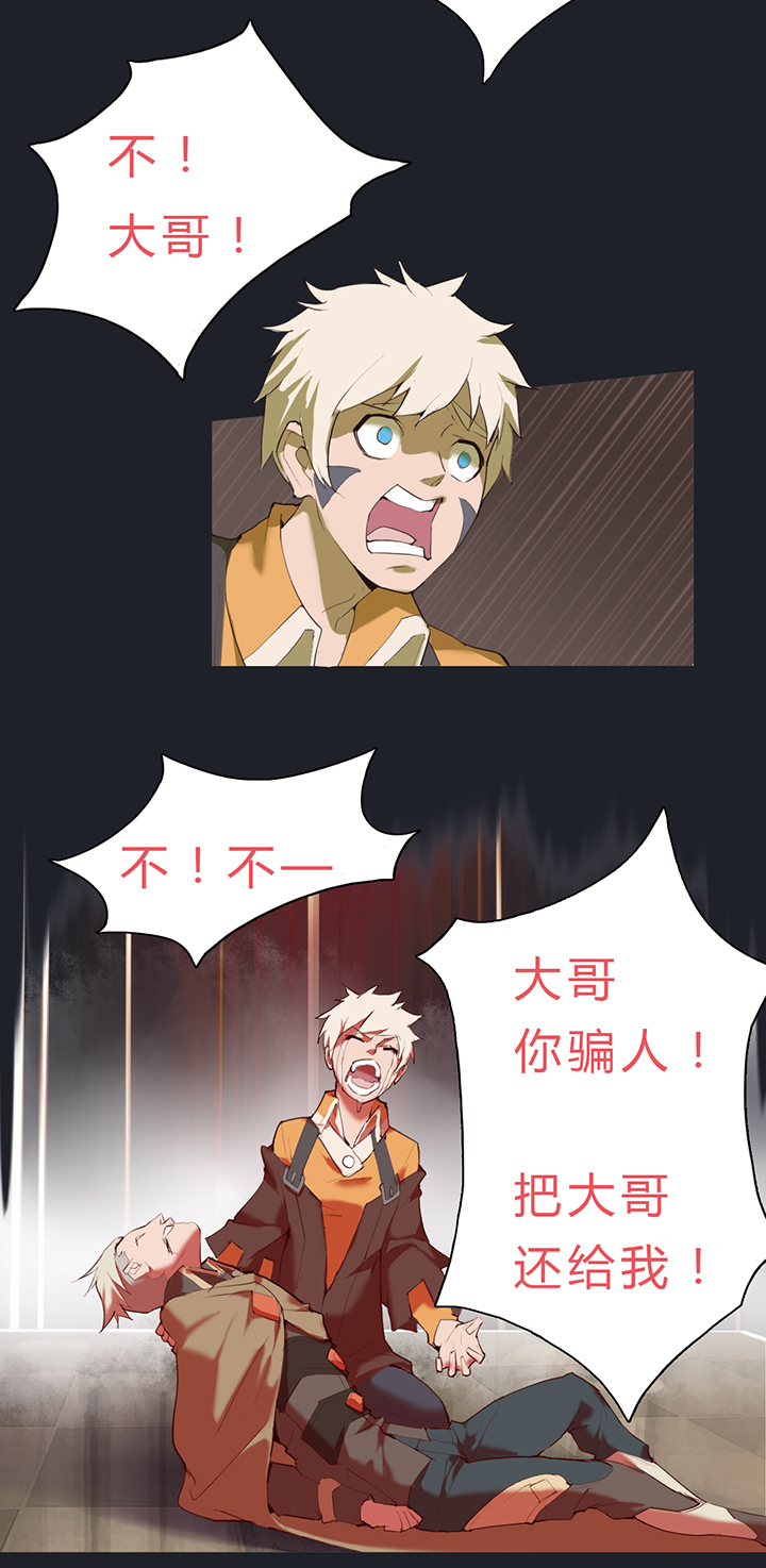 《觉醒纪元》【第一章】013 照烧虎腩 第8页