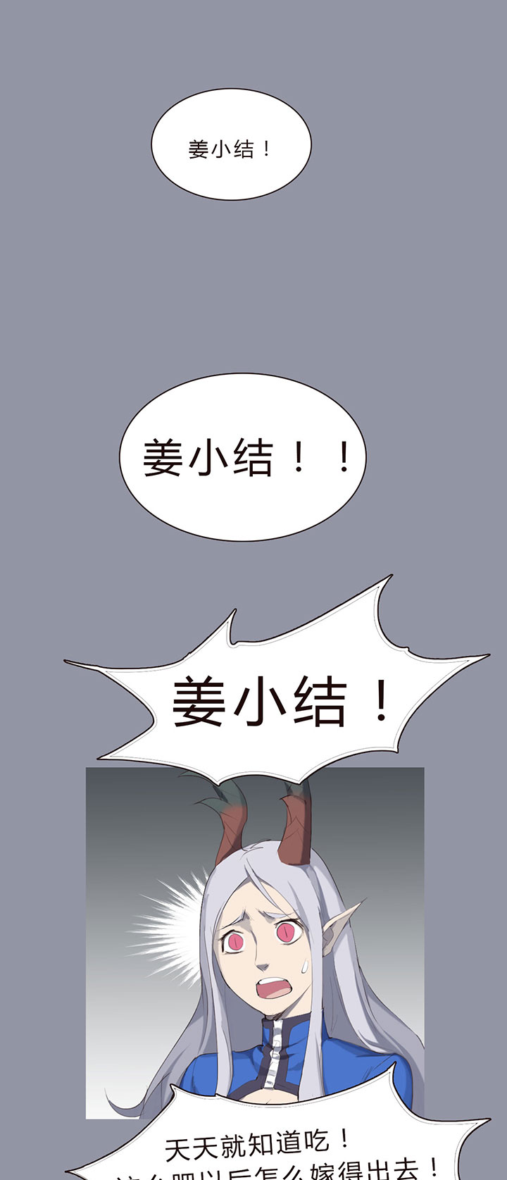 《觉醒纪元》【第一章】018名字好难想 第14页